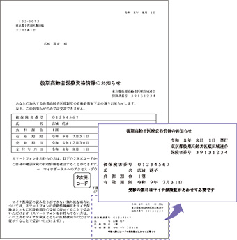 資格情報のお知らせ見本