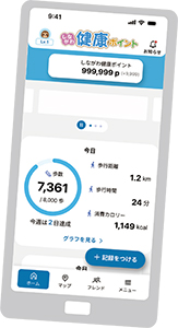 けんこうマイレージアプリ画面