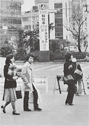 大井町駅前に立てられた選挙啓発塔 昭和50年写真