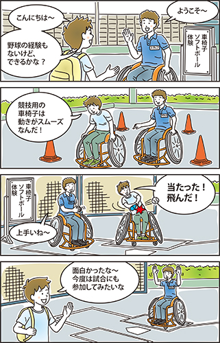 4コママンガ 障害のある方もない方も
