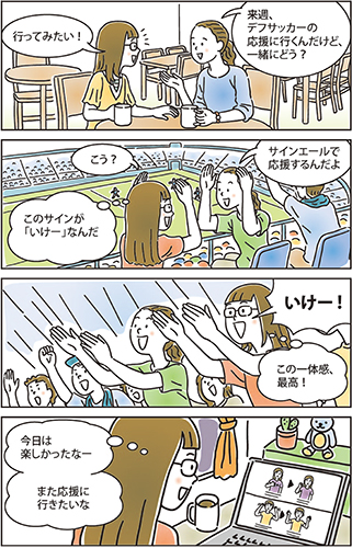 4コママンガ 応援もインクルーシブスポーツ