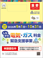 申請書が入った封筒見本