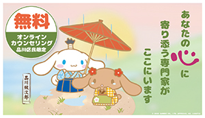 無料オンラインカウンセリングPR