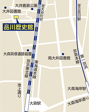 品川歴史館マップ