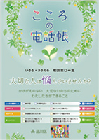 こころの電話帳表紙