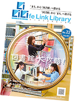 区立図書館広報誌「Li Li Li」表紙