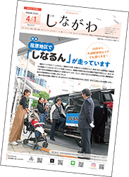 広報しながわバックナンバー表紙