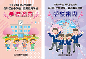 学校案内パンフレット