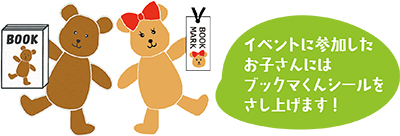 品川区子ども読書活動推進PRキャラクターブックマくんしおりちゃん