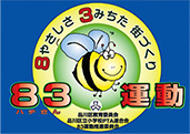 ハチサン運動PR