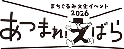 あつまれえばら2026ロゴマーク