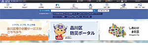 品川区ホームページ画面