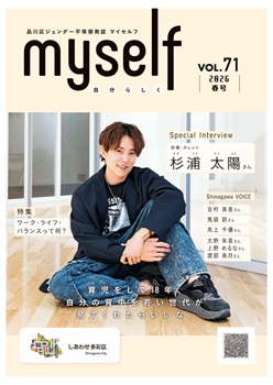 マイセルフ71号表紙