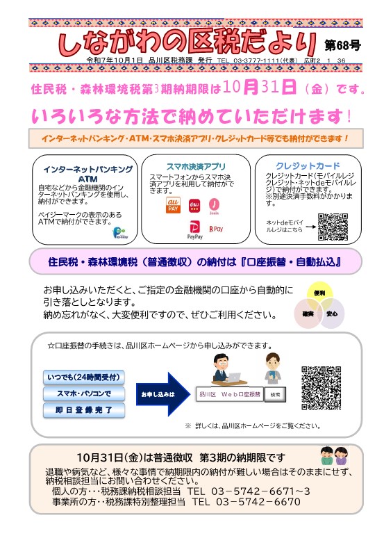 しながわの区税だより 第68号 ページ1