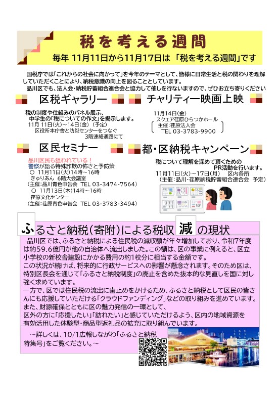 しながわの区税だより 第68号 ページ2