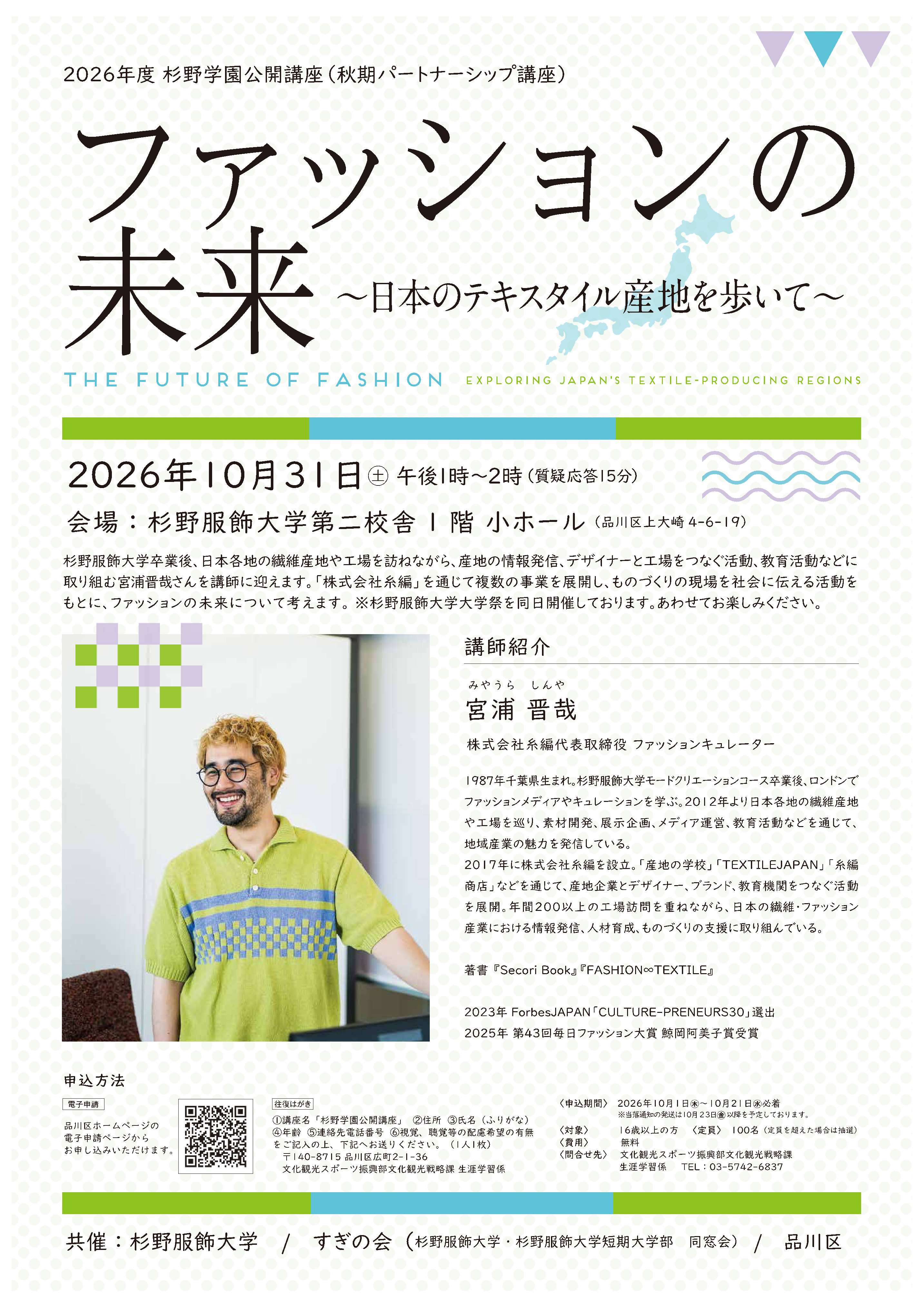261031_SUGINO-SHINAGAWA_poster_ol_jpeg.jpg