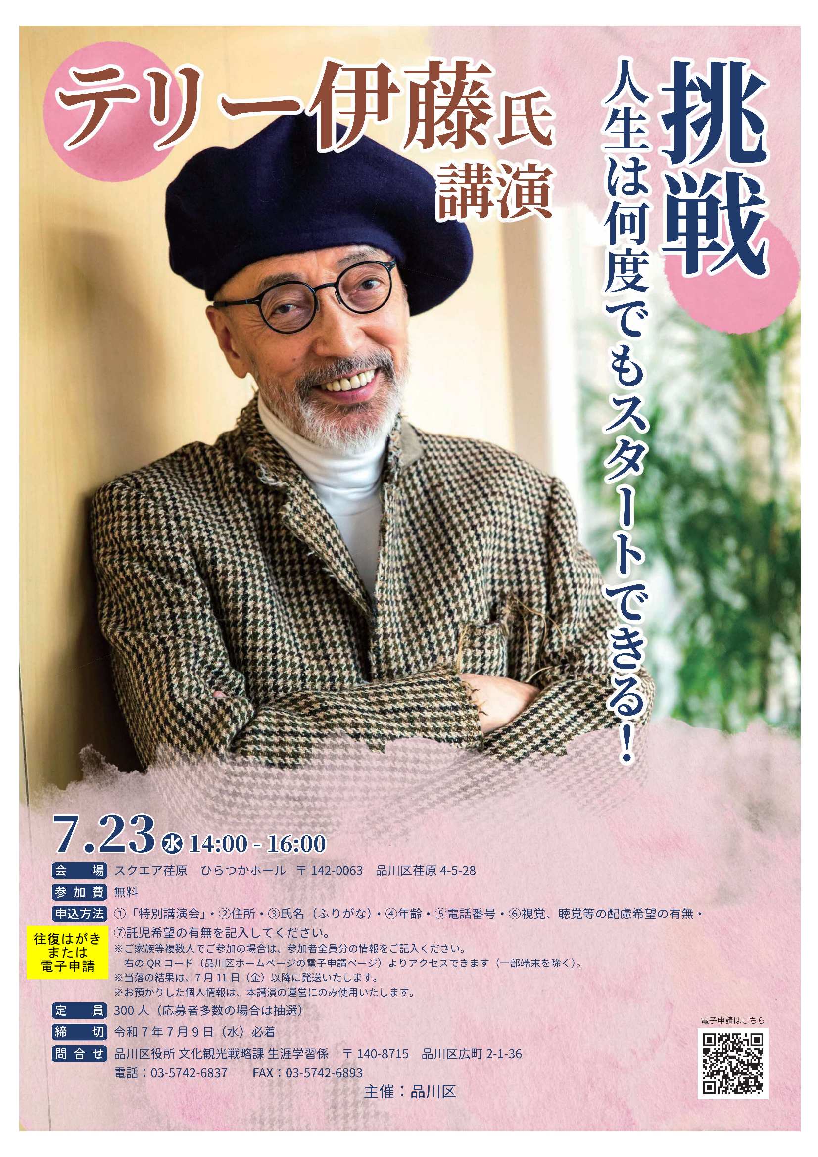 特別講演会ポスター.jpg