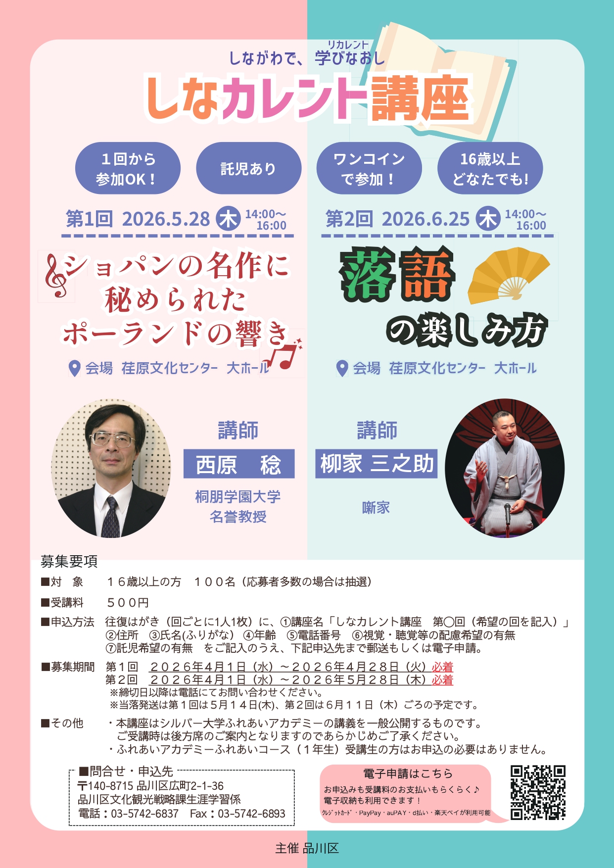 shinakarentoposter2.jpg