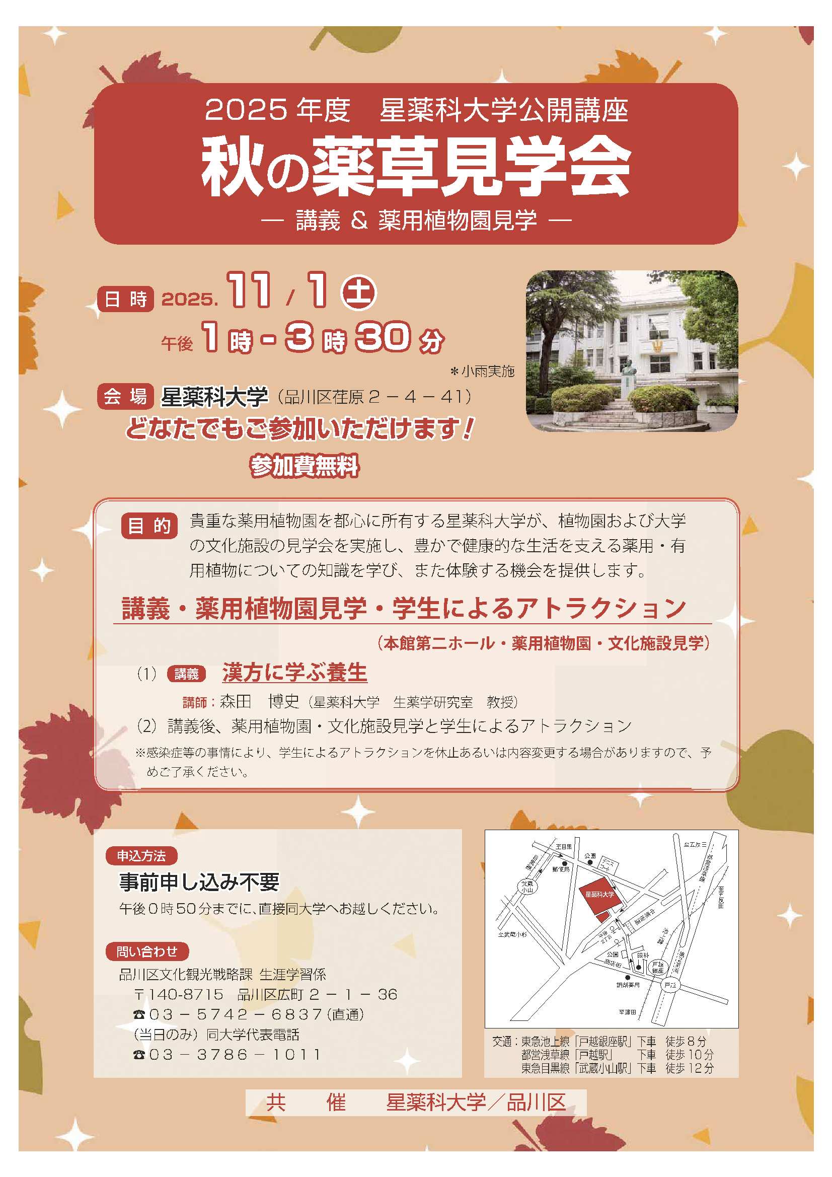 令和7年度 秋の薬草見学会チラシ