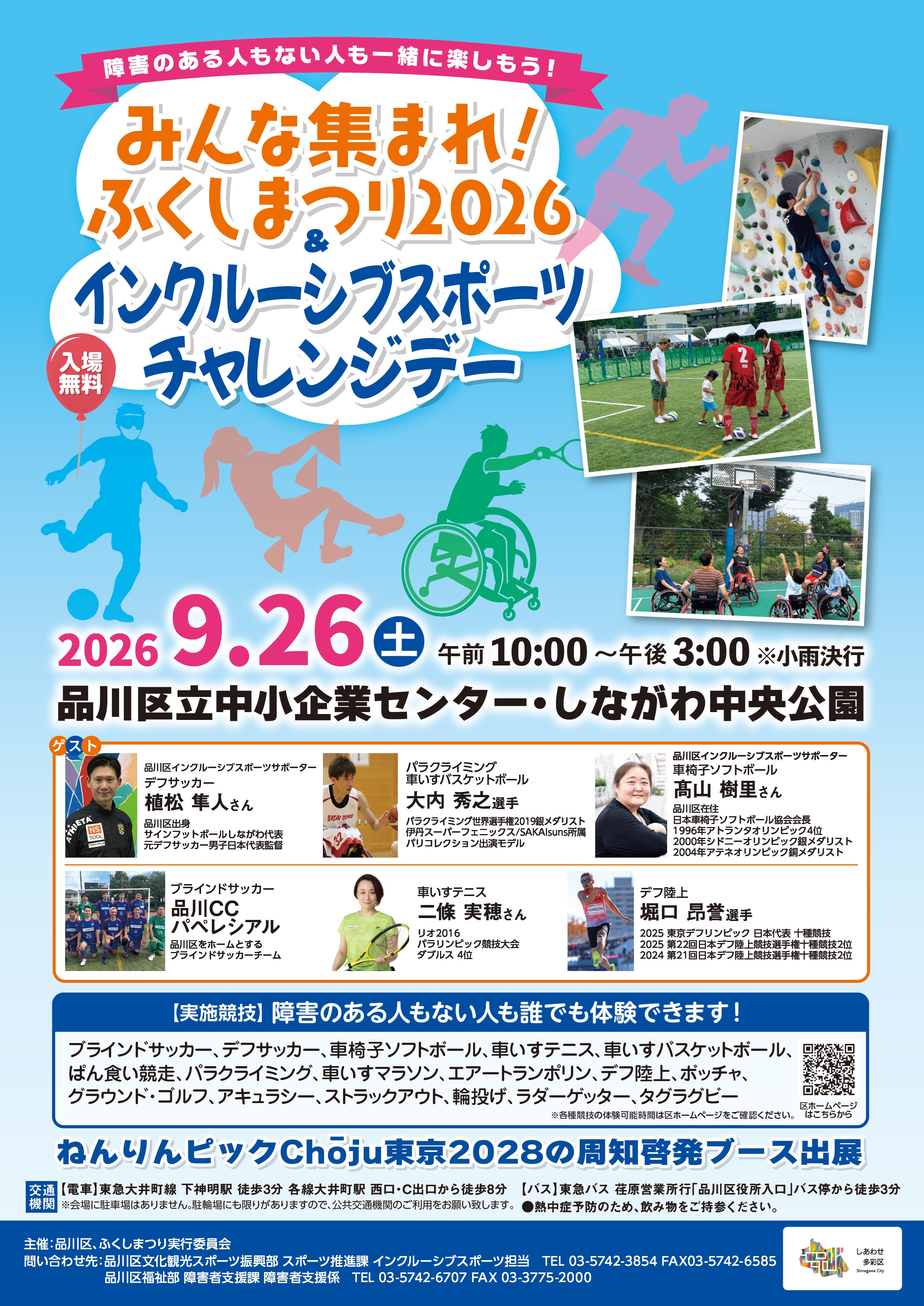 2026challengedayomote