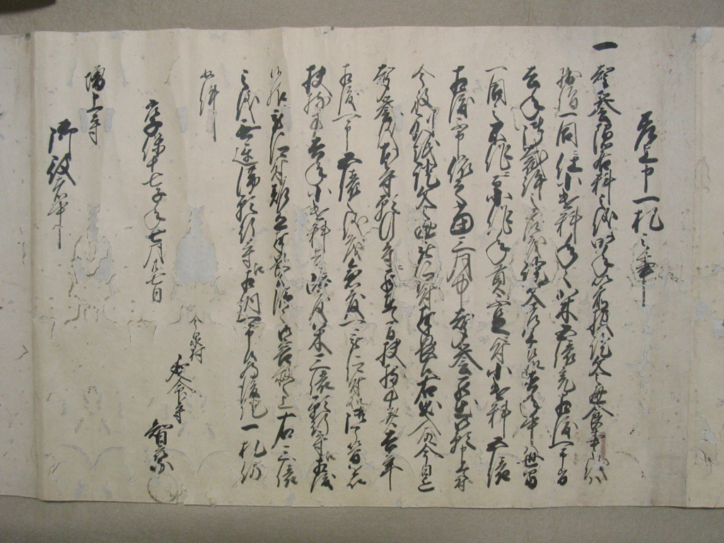 Web_古文書11_願行寺文嘗.jpg