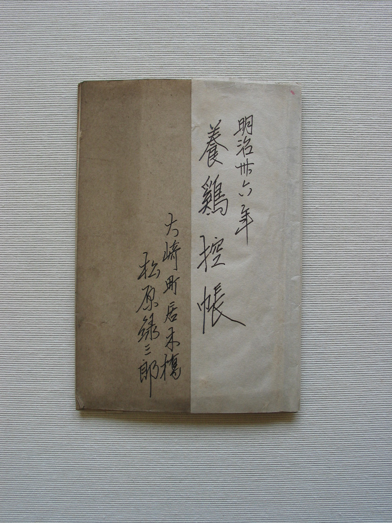 ○Web_古文書12_松原家文書.jpg