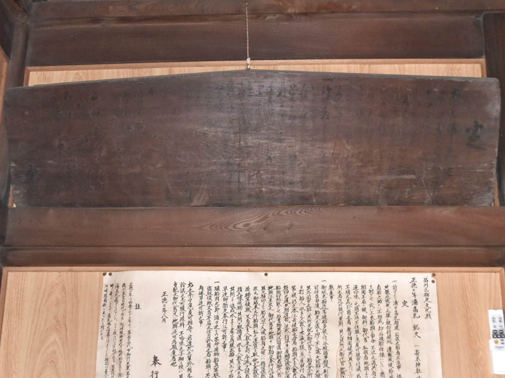 歴史資料1_添浦高札（1）.jpg