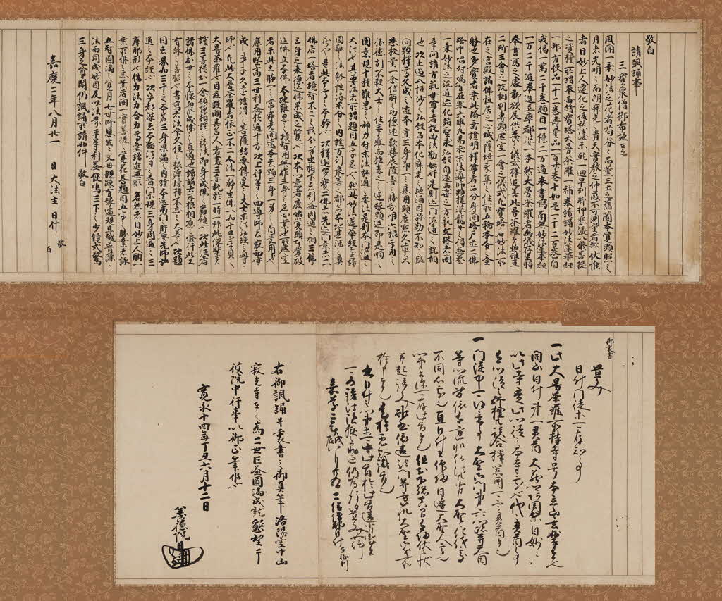syoseki3_tennmyoukokuji_nitijuu.jpg