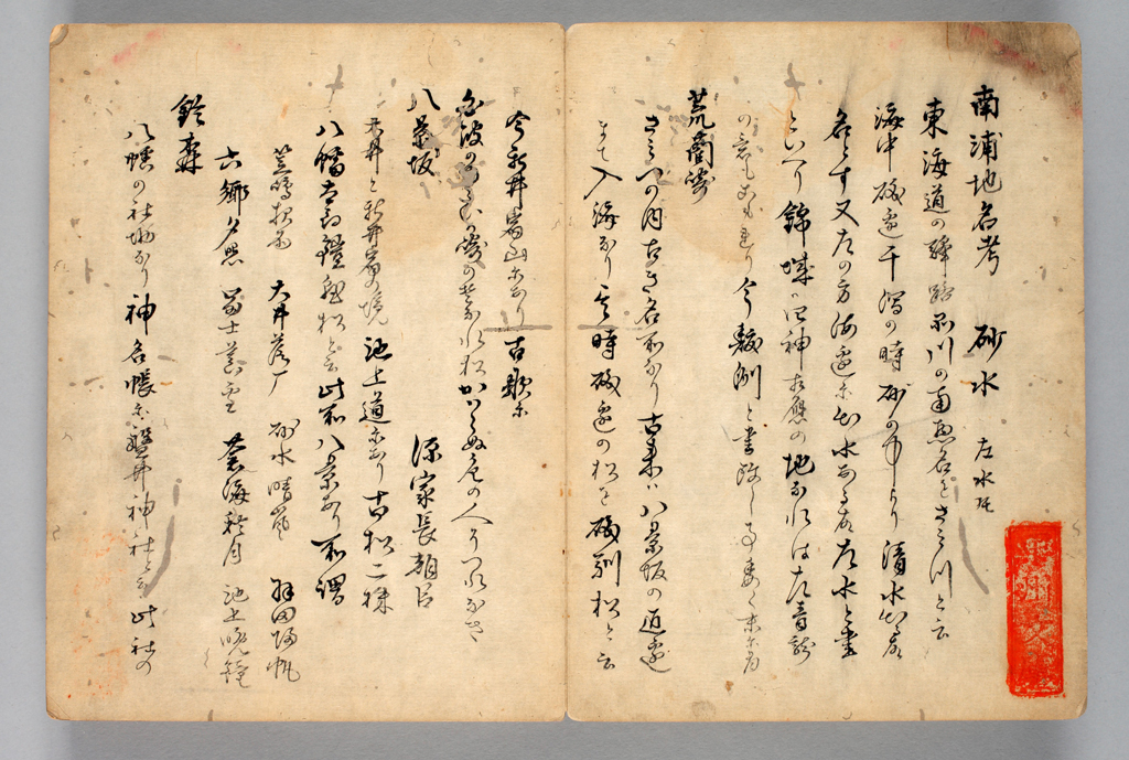 ○○Web_典籍1_典籍「南浦地名考」.jpg