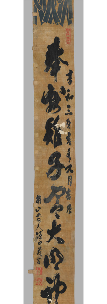 Web_有形民俗25_雉子神社祭礼幟.jpg