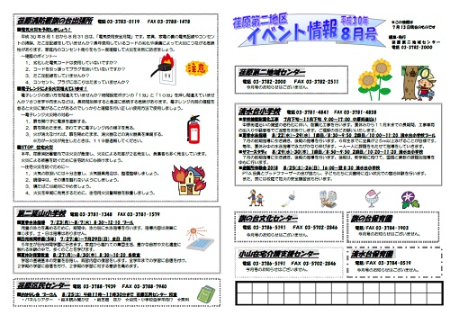 イベント情報(2018年8月号)