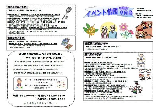 イベント情報(2019年9月号)画像