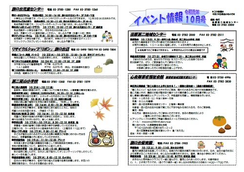 イベント情報(2019年10月号)画像