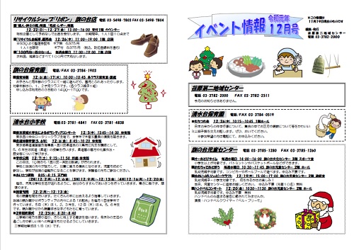 イベント情報(2019年12月号)画像