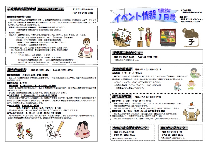 イベント情報(2020年1月号)画像