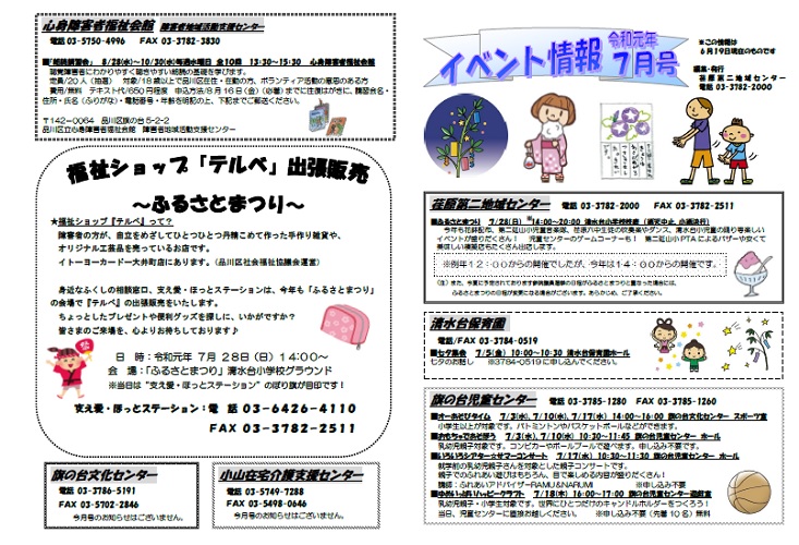イベント情報(2019年7月号)画像