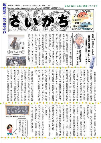 さいかち129号(画像)