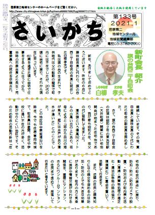 さいかち133号（画像）