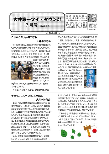 大井第一マイ・タウン21　7月号 No.238 p1