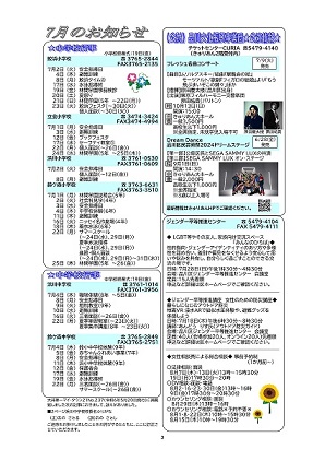 大井第一マイ・タウン21　7月号 No.238 p3