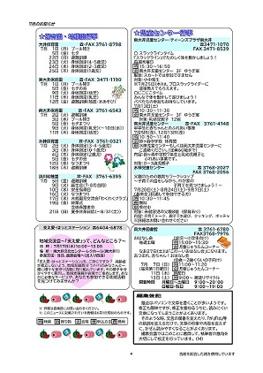 大井第一マイ・タウン21　7月号 No.238 p4