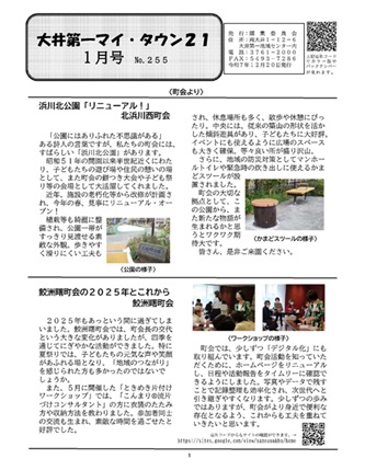 大井第一マイ・タウン21　1月号 No.255 p1