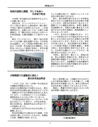 大井第一マイ・タウン21　1月号 No.255 p2