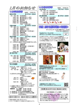 大井第一マイ・タウン21　1月号 No.255 p3