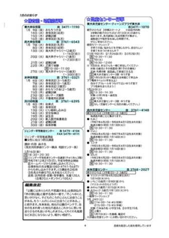 大井第一マイ・タウン21　1月号 No.255 p4