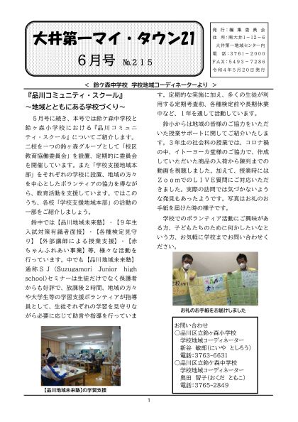 大井第一マイ・タウン21 6月号 No.215p1