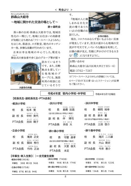 大井第一マイ・タウン21 6月号 No.215p2