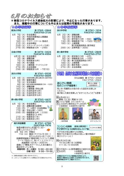 大井第一マイ・タウン21 6月号 No.215p3