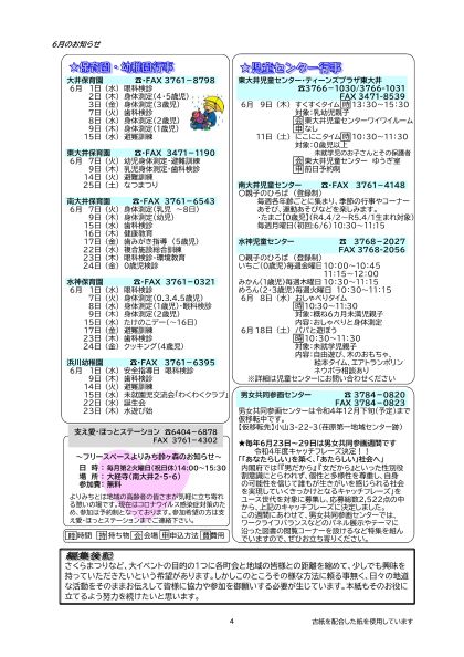大井第一マイ・タウン21 6月号 No.215p4