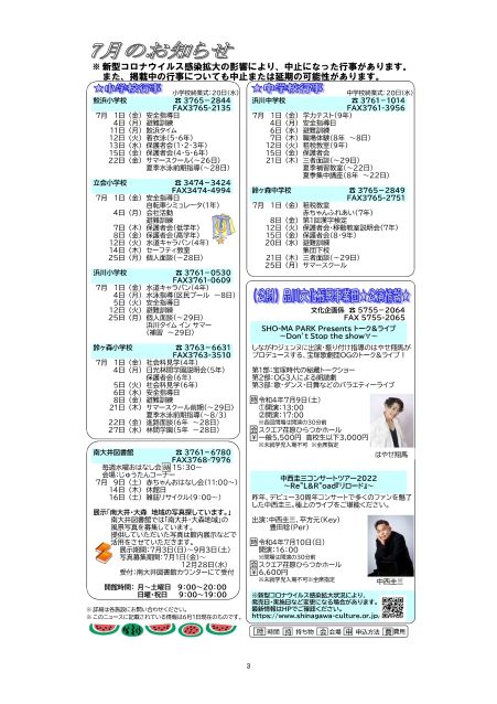 大井第一マイ・タウン21 7月号 No.216p3